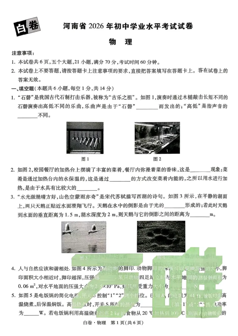 物理白卷_中考押题2026《中考押题》系列（9科全套实时更新中）_万唯2026版初中《万唯黑白卷》7科全套（河南）