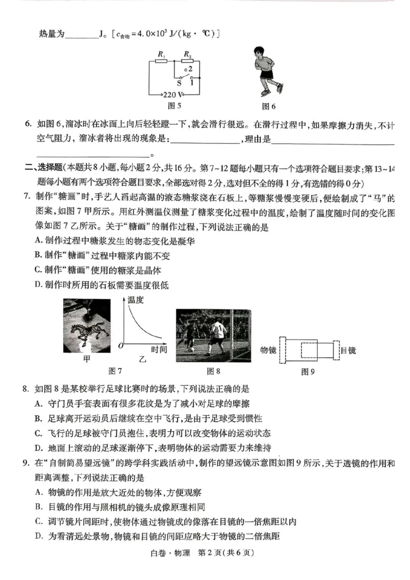 物理白卷_中考押题2026《中考押题》系列（9科全套实时更新中）_万唯2026版初中《万唯黑白卷》7科全套（河南）