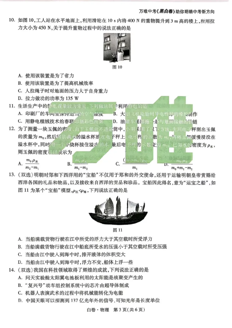 物理白卷_中考押题2026《中考押题》系列（9科全套实时更新中）_万唯2026版初中《万唯黑白卷》7科全套（河南）