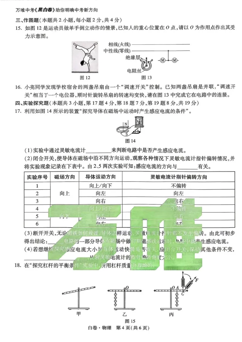 物理白卷_中考押题2026《中考押题》系列（9科全套实时更新中）_万唯2026版初中《万唯黑白卷》7科全套（河南）