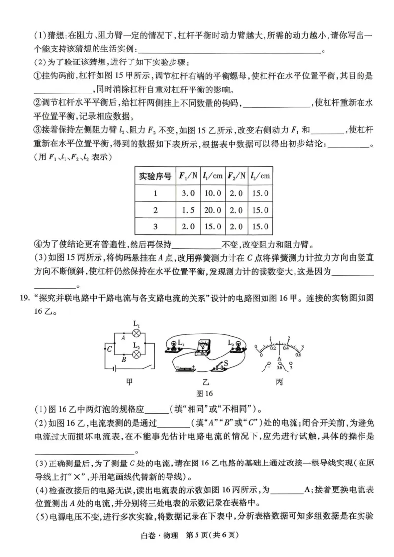物理白卷_中考押题2026《中考押题》系列（9科全套实时更新中）_万唯2026版初中《万唯黑白卷》7科全套（河南）