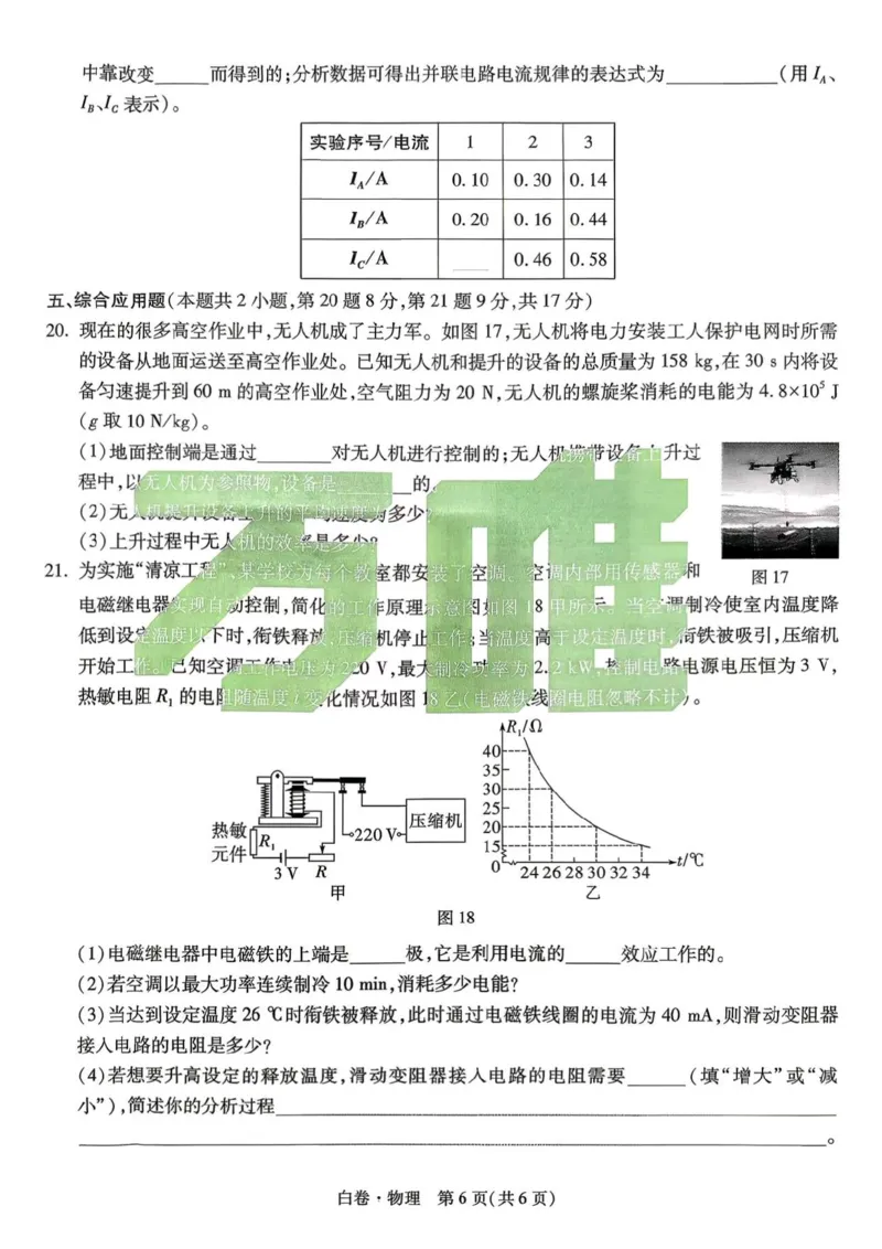 物理白卷_中考押题2026《中考押题》系列（9科全套实时更新中）_万唯2026版初中《万唯黑白卷》7科全套（河南）