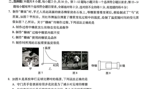物理白卷_中考押题2026《中考押题》系列（9科全套实时更新中）_万唯2026版初中《万唯黑白卷》7科全套（河南）