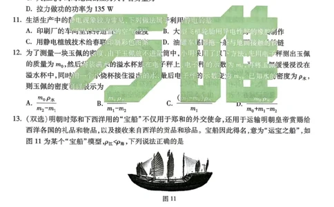 物理白卷_中考押题2026《中考押题》系列（9科全套实时更新中）_万唯2026版初中《万唯黑白卷》7科全套（河南）