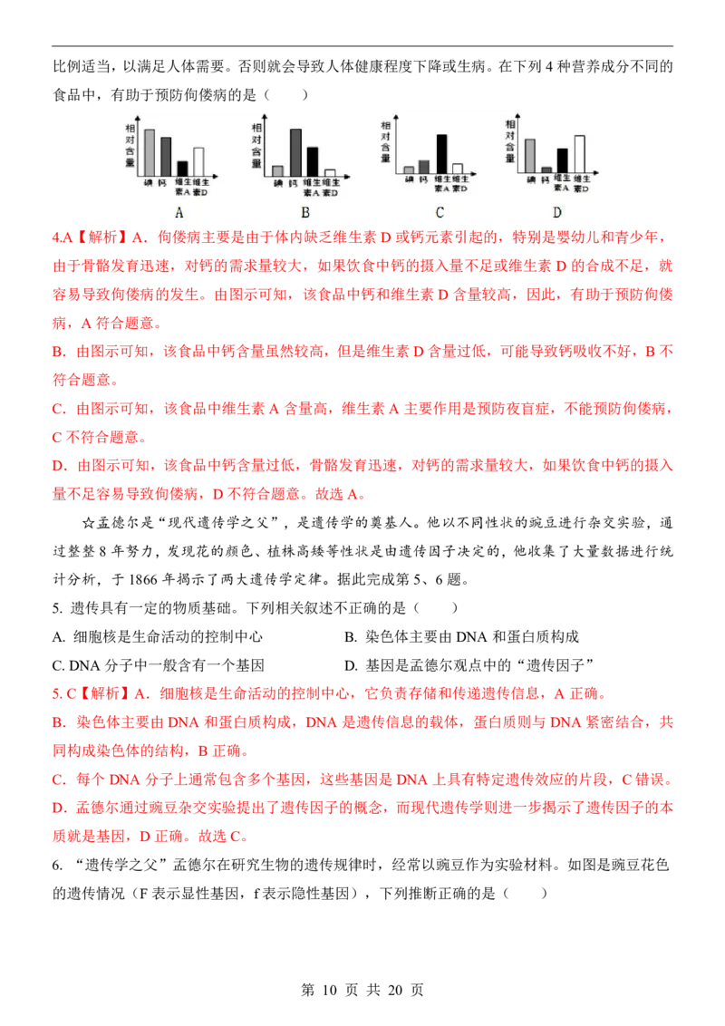 生物(湖北卷)_中考押题2026《中考押题》系列（9科全套实时更新中）_2026版中考《考前押测卷》地区版（地生）_2026《生物中考&bull;考前押题卷》地区版