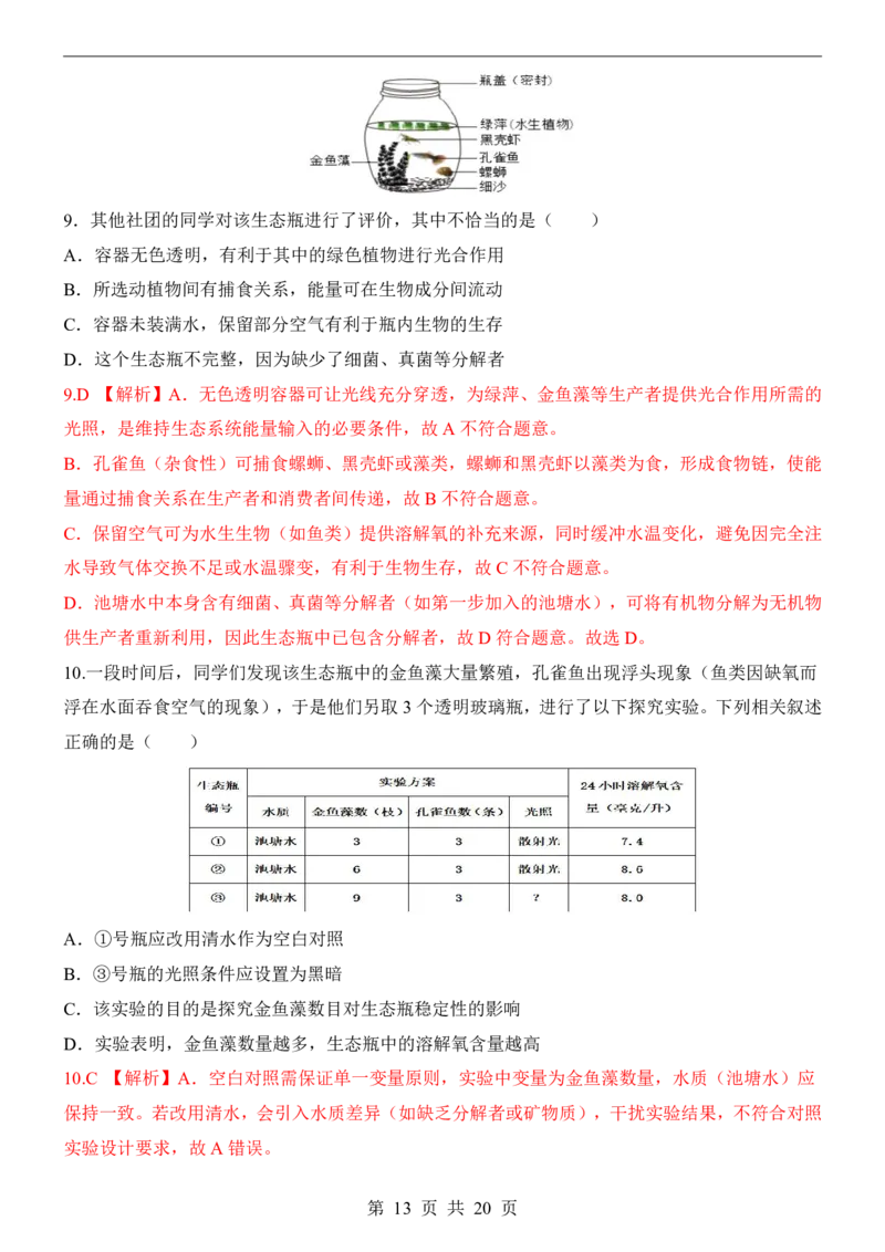 生物(湖北卷)_中考押题2026《中考押题》系列（9科全套实时更新中）_2026版中考《考前押测卷》地区版（地生）_2026《生物中考&bull;考前押题卷》地区版