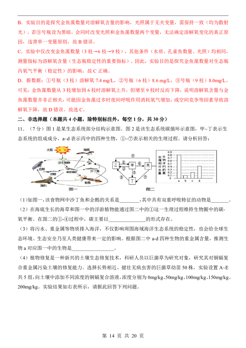 生物(湖北卷)_中考押题2026《中考押题》系列（9科全套实时更新中）_2026版中考《考前押测卷》地区版（地生）_2026《生物中考&bull;考前押题卷》地区版