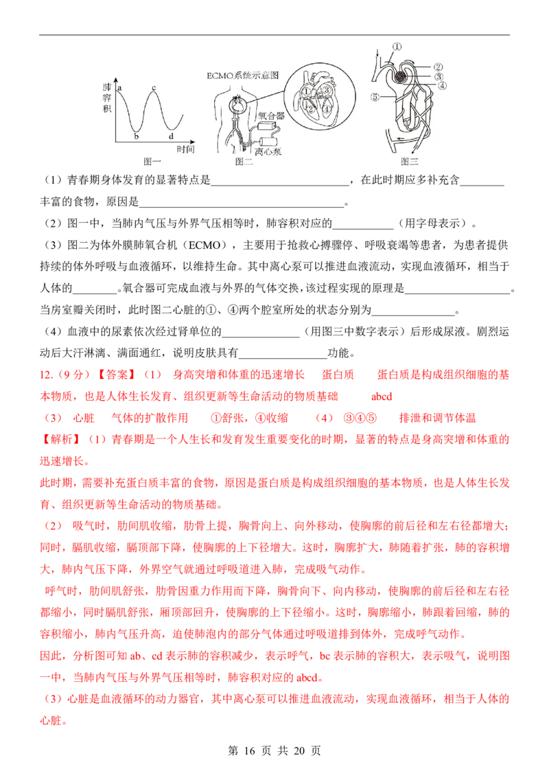 生物(湖北卷)_中考押题2026《中考押题》系列（9科全套实时更新中）_2026版中考《考前押测卷》地区版（地生）_2026《生物中考&bull;考前押题卷》地区版