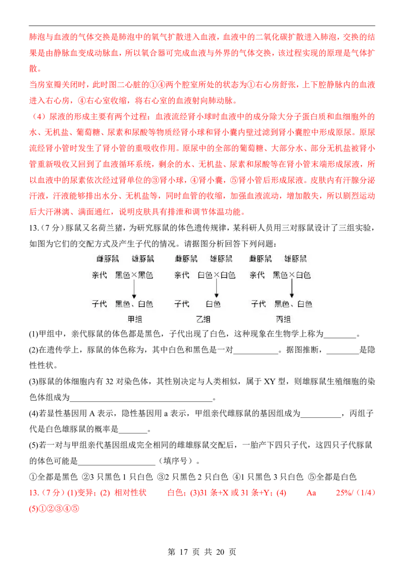 生物(湖北卷)_中考押题2026《中考押题》系列（9科全套实时更新中）_2026版中考《考前押测卷》地区版（地生）_2026《生物中考&bull;考前押题卷》地区版