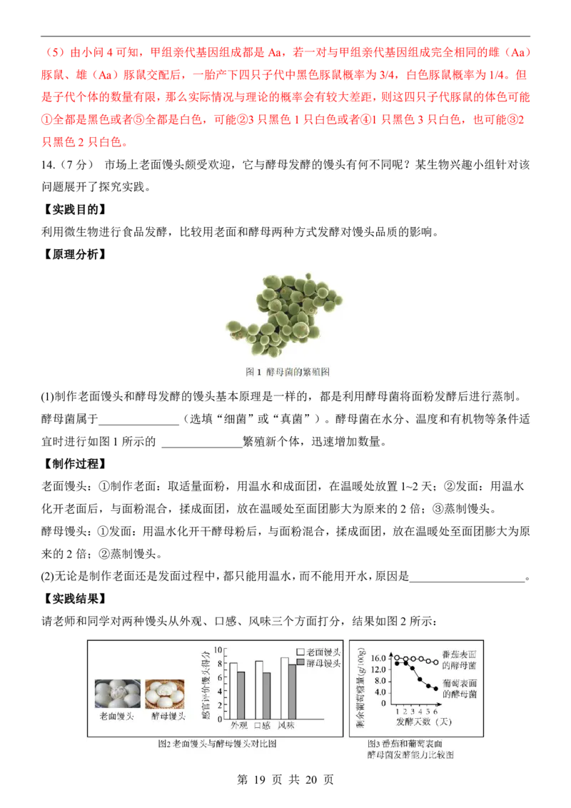 生物(湖北卷)_中考押题2026《中考押题》系列（9科全套实时更新中）_2026版中考《考前押测卷》地区版（地生）_2026《生物中考&bull;考前押题卷》地区版