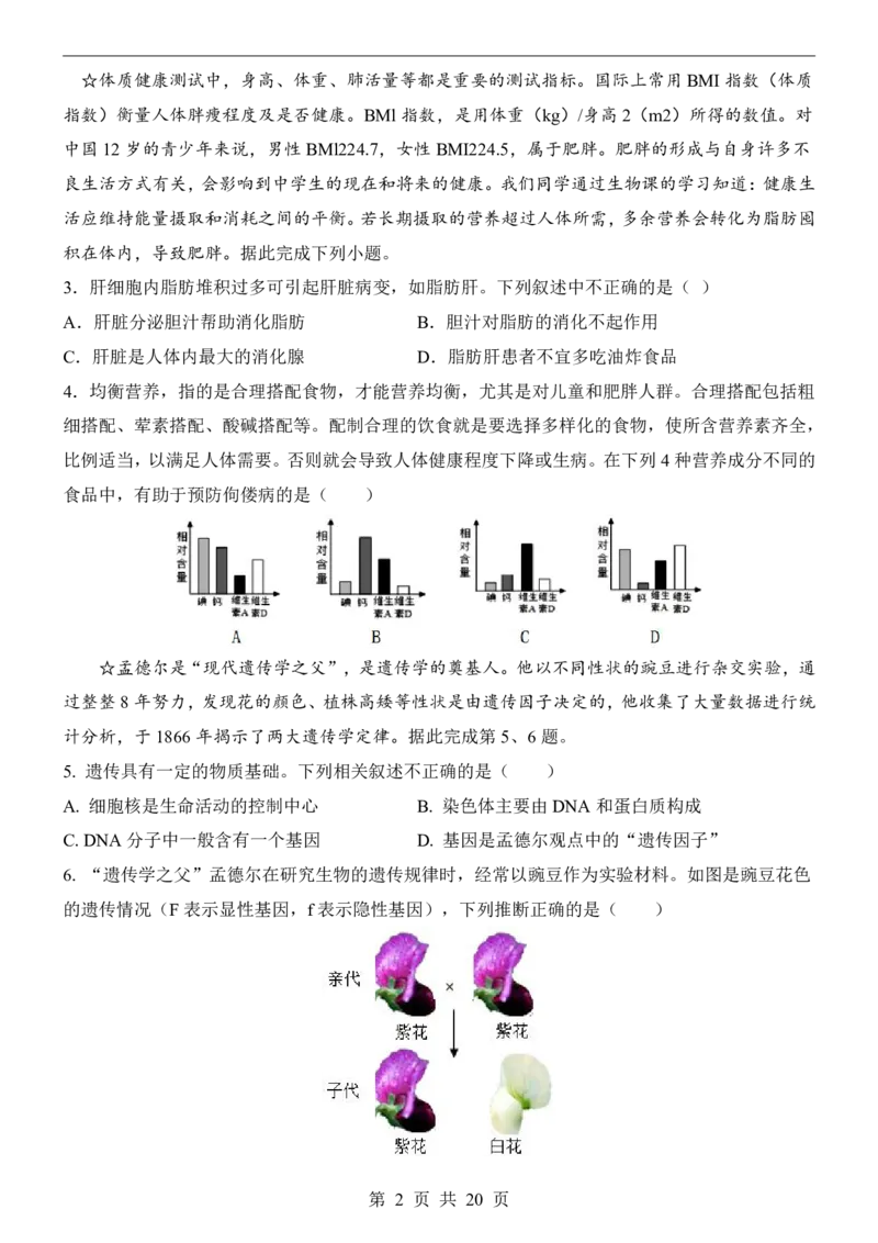 生物(湖北卷)_中考押题2026《中考押题》系列（9科全套实时更新中）_2026版中考《考前押测卷》地区版（地生）_2026《生物中考&bull;考前押题卷》地区版