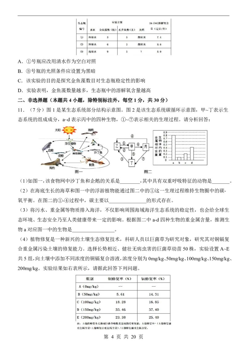 生物(湖北卷)_中考押题2026《中考押题》系列（9科全套实时更新中）_2026版中考《考前押测卷》地区版（地生）_2026《生物中考&bull;考前押题卷》地区版