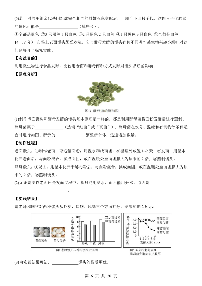 生物(湖北卷)_中考押题2026《中考押题》系列（9科全套实时更新中）_2026版中考《考前押测卷》地区版（地生）_2026《生物中考&bull;考前押题卷》地区版