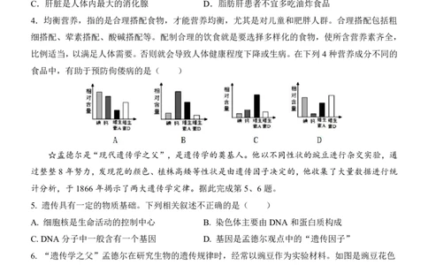 生物(湖北卷)_中考押题2026《中考押题》系列（9科全套实时更新中）_2026版中考《考前押测卷》地区版（地生）_2026《生物中考&bull;考前押题卷》地区版