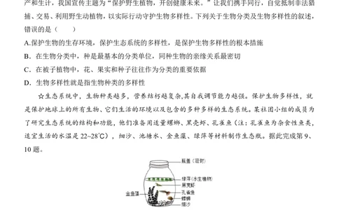 生物(湖北卷)_中考押题2026《中考押题》系列（9科全套实时更新中）_2026版中考《考前押测卷》地区版（地生）_2026《生物中考&bull;考前押题卷》地区版