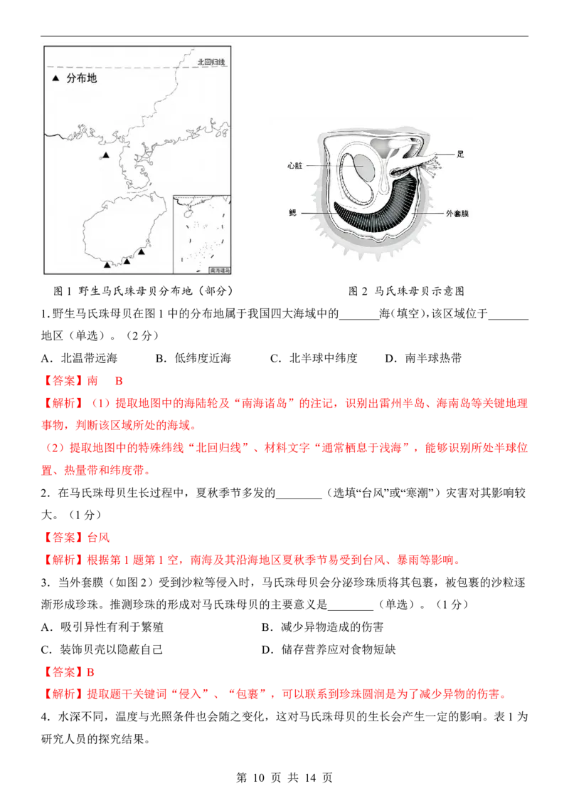 生命科学&middot;地理跨学科案例(上海卷)_中考押题2026《中考押题》系列（9科全套实时更新中）_2026版中考《考前押测卷》地区版（地生）_2026《生物中考&bull;考前押题卷》地区版