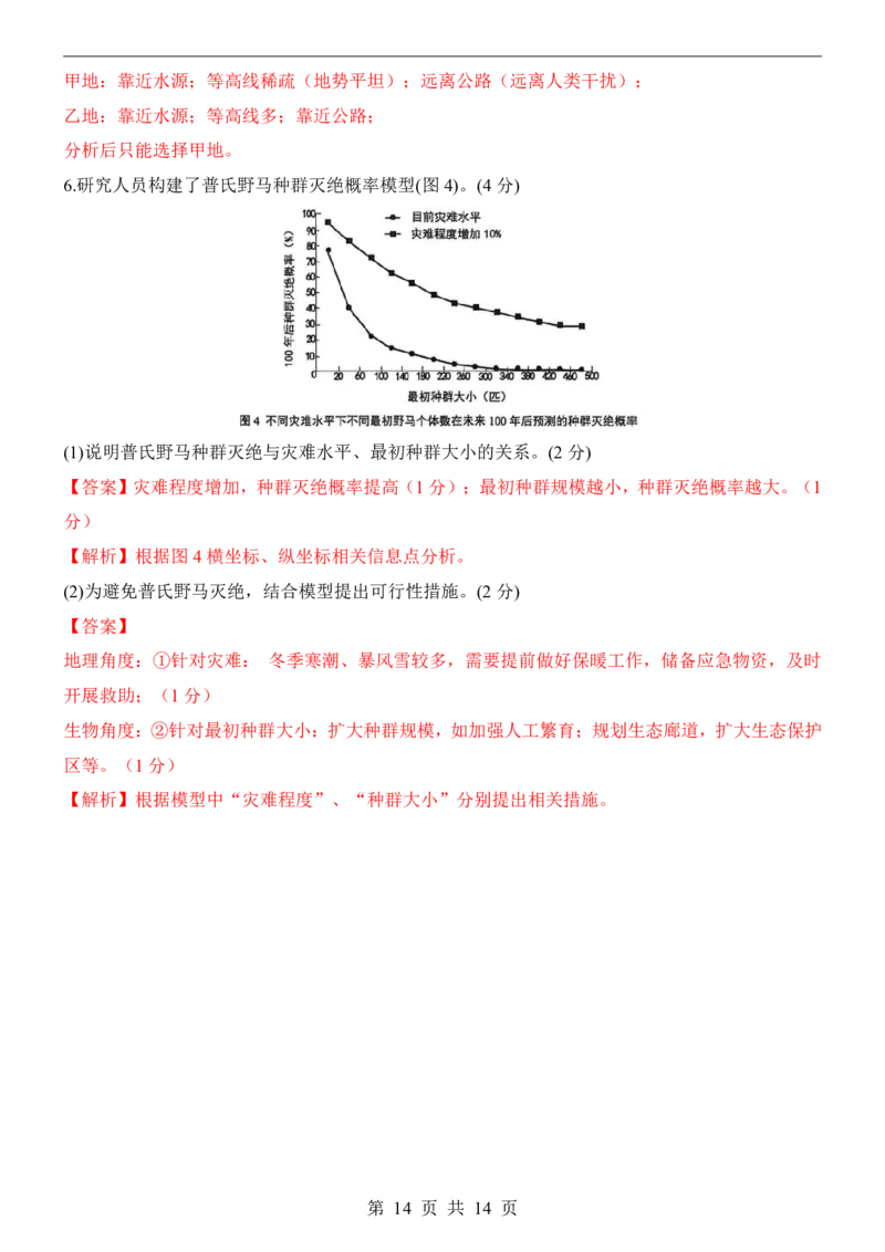 生命科学&middot;地理跨学科案例(上海卷)_中考押题2026《中考押题》系列（9科全套实时更新中）_2026版中考《考前押测卷》地区版（地生）_2026《生物中考&bull;考前押题卷》地区版