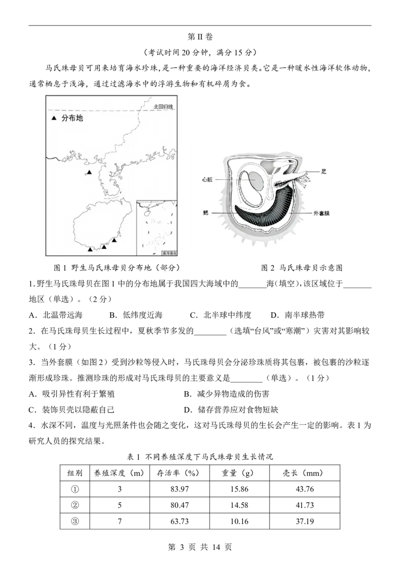 生命科学&middot;地理跨学科案例(上海卷)_中考押题2026《中考押题》系列（9科全套实时更新中）_2026版中考《考前押测卷》地区版（地生）_2026《生物中考&bull;考前押题卷》地区版