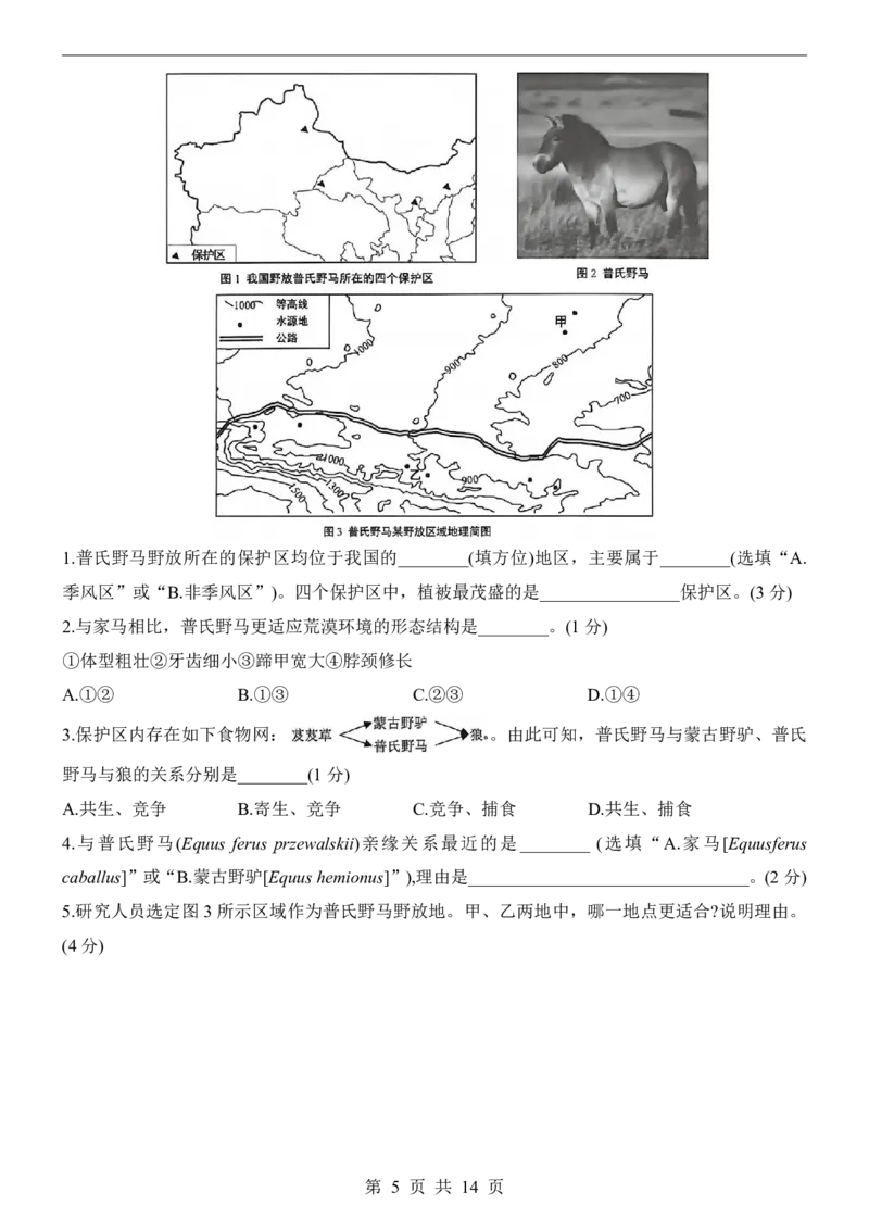 生命科学&middot;地理跨学科案例(上海卷)_中考押题2026《中考押题》系列（9科全套实时更新中）_2026版中考《考前押测卷》地区版（地生）_2026《生物中考&bull;考前押题卷》地区版