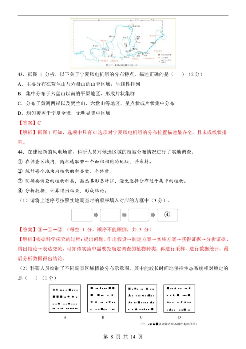 生命科学&middot;地理跨学科案例(上海卷)_中考押题2026《中考押题》系列（9科全套实时更新中）_2026版中考《考前押测卷》地区版（地生）_2026《生物中考&bull;考前押题卷》地区版