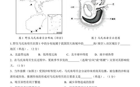 生命科学&middot;地理跨学科案例(上海卷)_中考押题2026《中考押题》系列（9科全套实时更新中）_2026版中考《考前押测卷》地区版（地生）_2026《生物中考&bull;考前押题卷》地区版