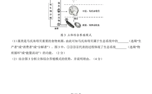 生命科学&middot;地理跨学科案例(上海卷)_中考押题2026《中考押题》系列（9科全套实时更新中）_2026版中考《考前押测卷》地区版（地生）_2026《生物中考&bull;考前押题卷》地区版
