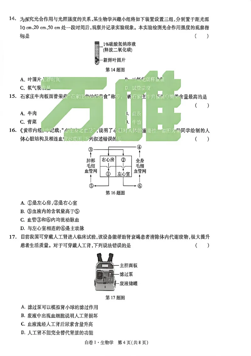 生物试卷原版_中考押题2026《中考押题》系列（9科全套实时更新中）_万唯2026版初中《万唯黑白卷》地生（河北）_生物黑白