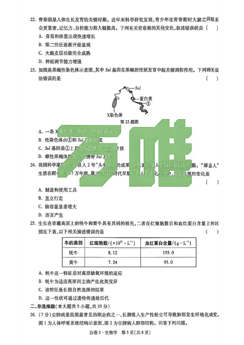 生物试卷原版_中考押题2026《中考押题》系列（9科全套实时更新中）_万唯2026版初中《万唯黑白卷》地生（河北）_生物黑白