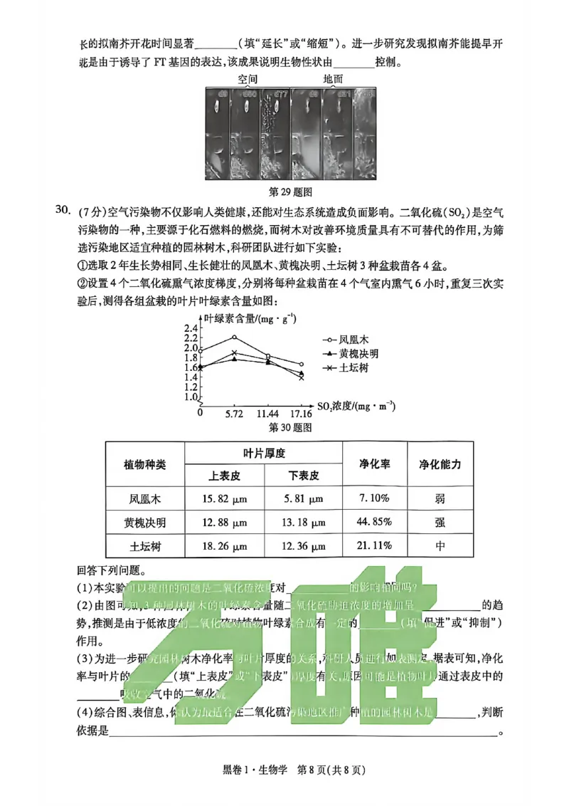 生物试卷原版_中考押题2026《中考押题》系列（9科全套实时更新中）_万唯2026版初中《万唯黑白卷》地生（河北）_生物黑白