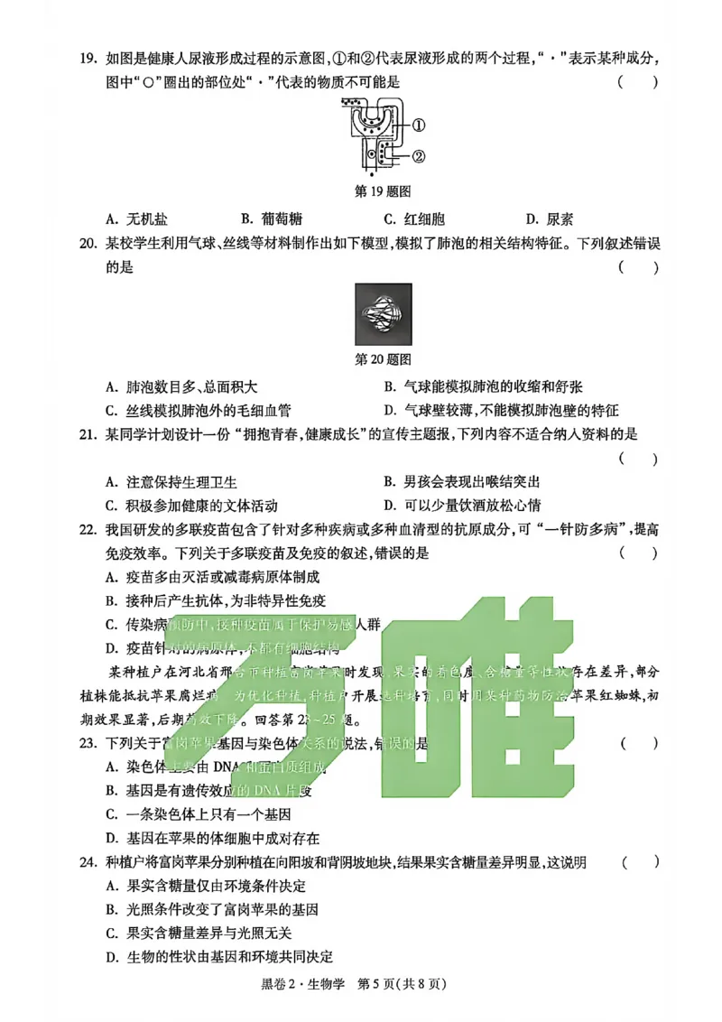 生物试卷原版_中考押题2026《中考押题》系列（9科全套实时更新中）_万唯2026版初中《万唯黑白卷》地生（河北）_生物黑白