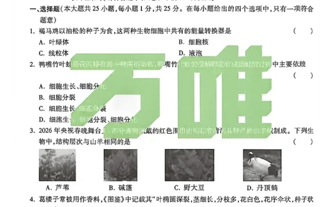 生物试卷原版_中考押题2026《中考押题》系列（9科全套实时更新中）_万唯2026版初中《万唯黑白卷》地生（河北）_生物黑白