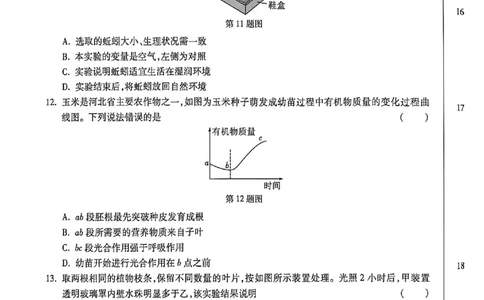 生物试卷原版_中考押题2026《中考押题》系列（9科全套实时更新中）_万唯2026版初中《万唯黑白卷》地生（河北）_生物黑白