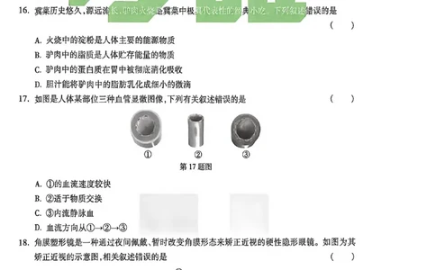 生物试卷原版_中考押题2026《中考押题》系列（9科全套实时更新中）_万唯2026版初中《万唯黑白卷》地生（河北）_生物黑白