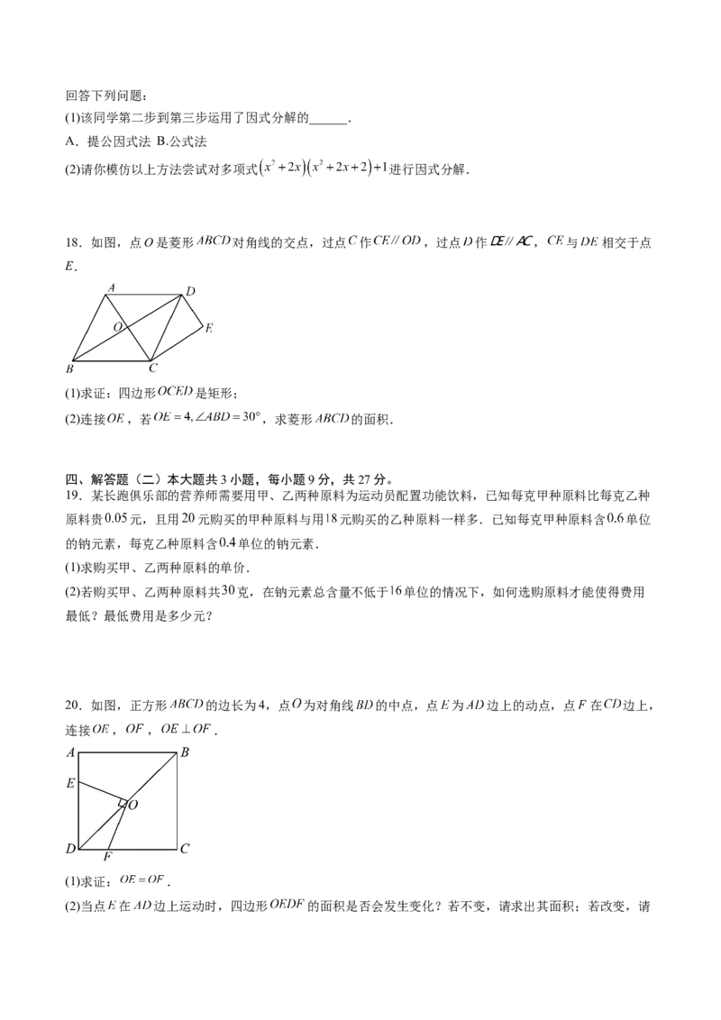 数学（考试版A4）_人教版数学九年级上册_版本二_九年级数学上册（人教版）_秋季开学摸底考_九年级数学秋季开学摸底考02（广东专用）