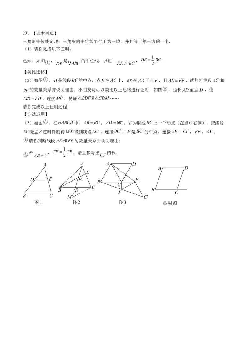 数学（考试版A4）_人教版数学九年级上册_版本二_九年级数学上册（人教版）_秋季开学摸底考_九年级数学秋季开学摸底考02（广东专用）