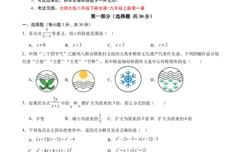 数学（考试版A4）_人教版数学九年级上册_版本二_九年级数学上册（人教版）_秋季开学摸底考_九年级数学秋季开学摸底考02（广东专用）