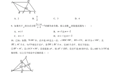 数学（考试版A4）_人教版数学九年级上册_版本二_九年级数学上册（人教版）_秋季开学摸底考_九年级数学秋季开学摸底考02（广东专用）
