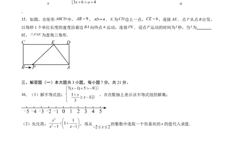 数学（考试版A4）_人教版数学九年级上册_版本二_九年级数学上册（人教版）_秋季开学摸底考_九年级数学秋季开学摸底考02（广东专用）