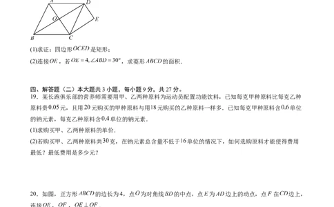 数学（考试版A4）_人教版数学九年级上册_版本二_九年级数学上册（人教版）_秋季开学摸底考_九年级数学秋季开学摸底考02（广东专用）