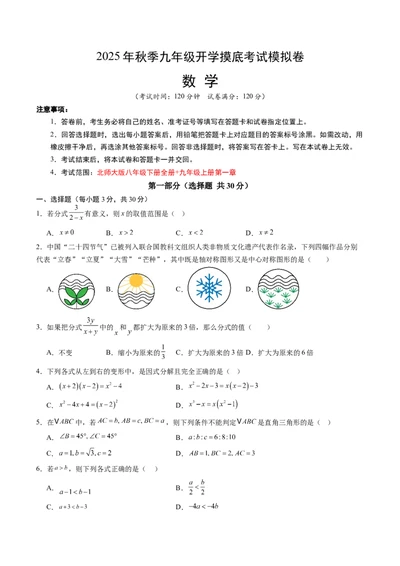 数学（考试版A4）_人教版数学九年级上册_版本二_九年级数学上册（人教版）_秋季开学摸底考_九年级数学秋季开学摸底考02（广东专用）