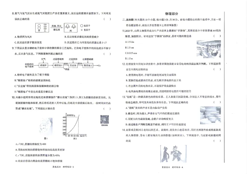 理综B卷试卷_中考押题2026《中考押题》系列（9科全套实时更新中）_2026版中考《聚能AB卷》7科全套（山西）