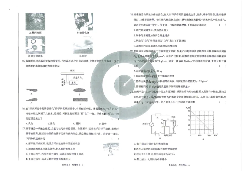 理综B卷试卷_中考押题2026《中考押题》系列（9科全套实时更新中）_2026版中考《聚能AB卷》7科全套（山西）