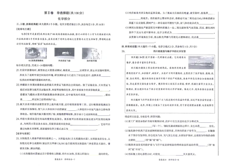 理综B卷试卷_中考押题2026《中考押题》系列（9科全套实时更新中）_2026版中考《聚能AB卷》7科全套（山西）