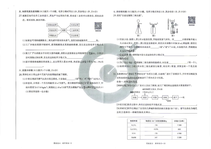理综B卷试卷_中考押题2026《中考押题》系列（9科全套实时更新中）_2026版中考《聚能AB卷》7科全套（山西）
