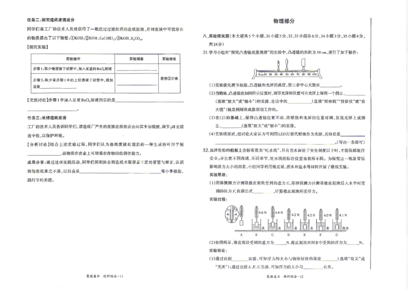 理综B卷试卷_中考押题2026《中考押题》系列（9科全套实时更新中）_2026版中考《聚能AB卷》7科全套（山西）