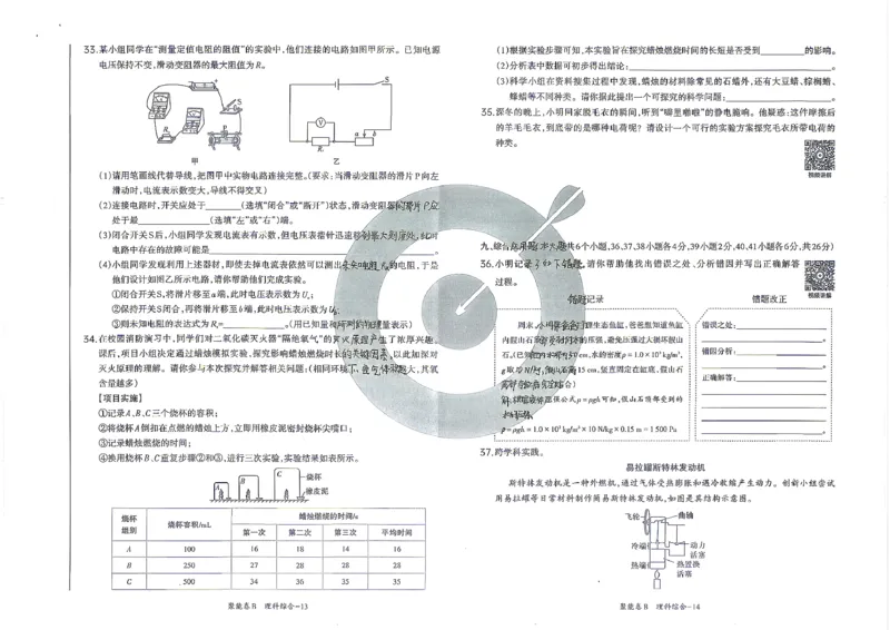 理综B卷试卷_中考押题2026《中考押题》系列（9科全套实时更新中）_2026版中考《聚能AB卷》7科全套（山西）