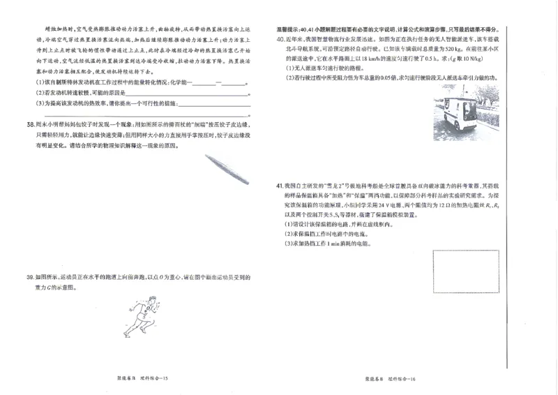 理综B卷试卷_中考押题2026《中考押题》系列（9科全套实时更新中）_2026版中考《聚能AB卷》7科全套（山西）