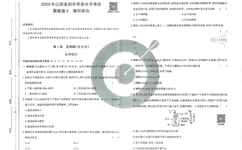 理综B卷试卷_中考押题2026《中考押题》系列（9科全套实时更新中）_2026版中考《聚能AB卷》7科全套（山西）