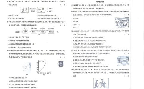 理综B卷试卷_中考押题2026《中考押题》系列（9科全套实时更新中）_2026版中考《聚能AB卷》7科全套（山西）