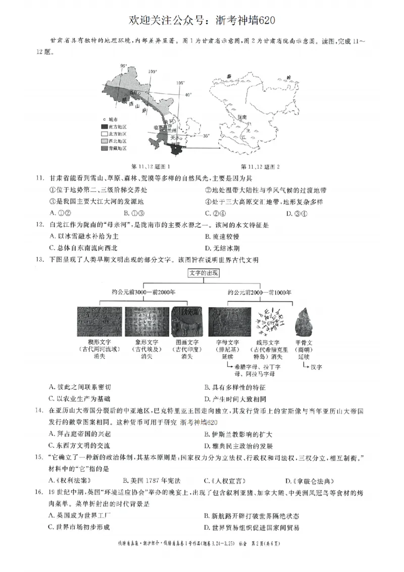 社会卷-2603宁波钱塘甬真1号&middot;潮卷_中考押题2026《中考押题》系列（9科全套实时更新中）_浙江2026版中考《浙江一模二模》多地区全套（浙江）_2603宁波钱塘甬真1号潮卷（全科）